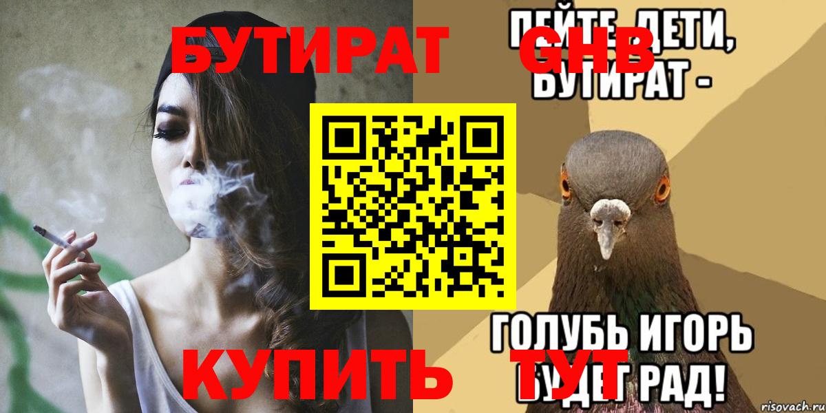 Кингисепп  Бутират GHB  Вход с VPN 