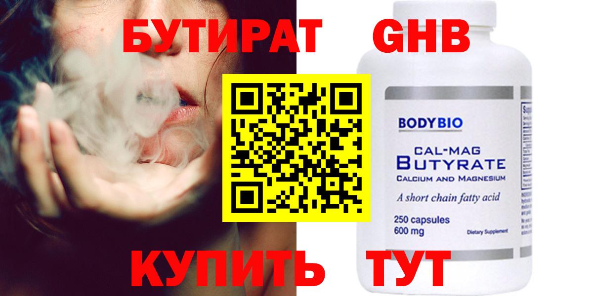 БУТИРАТ бутандиол Кингисепп
