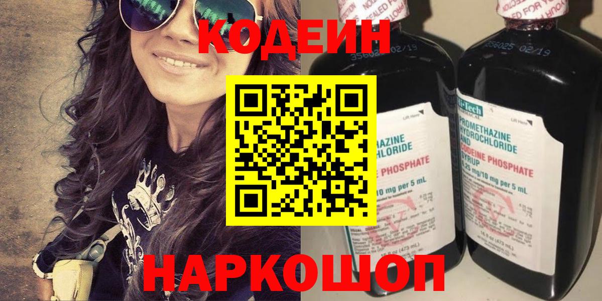 Кодеин напиток Lean (лин)  Кодеин Purple Drank  Кингисепп  Вход с VPN 