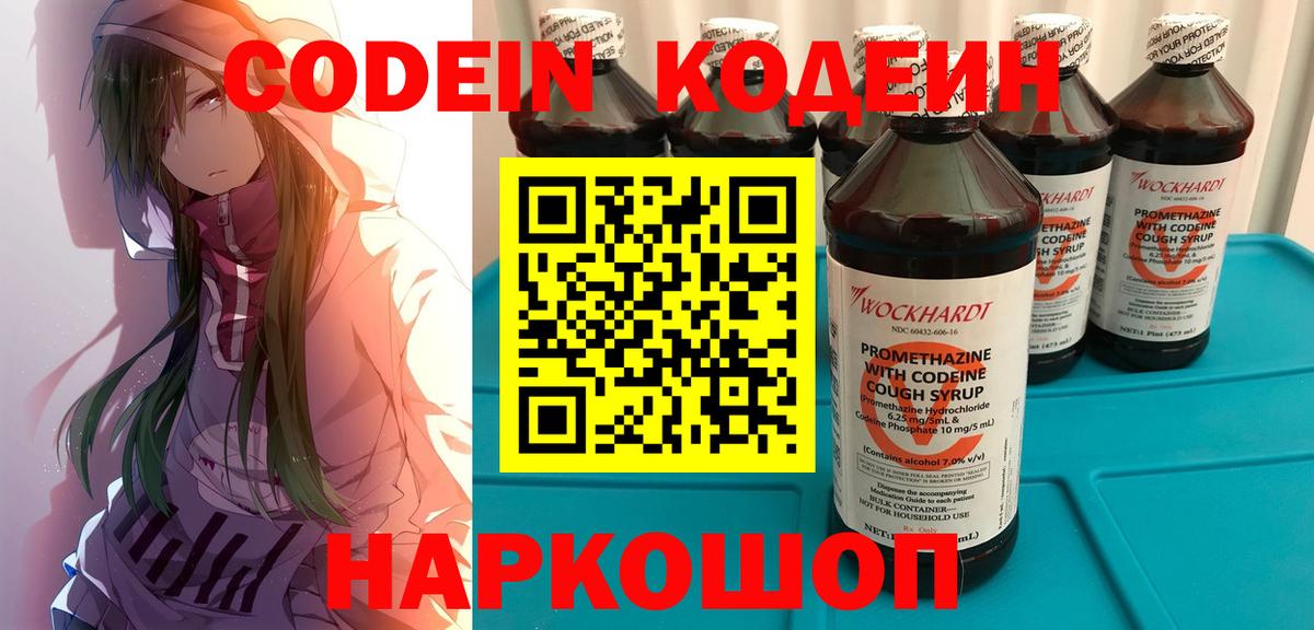 Codein напиток Lean (лин) Кингисепп