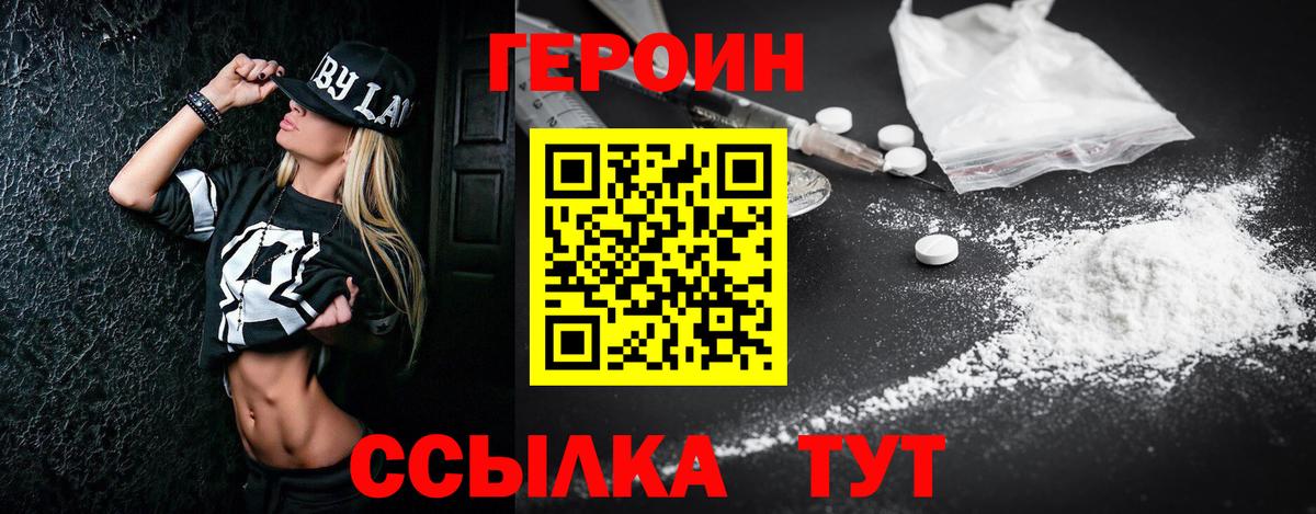 Кингисепп  ГЕРОИН белый  Вход с VPN 