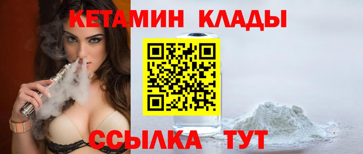 Кингисепп  КЕТАМИН VHQ  Вход с VPN  Кетамин VHQ 
