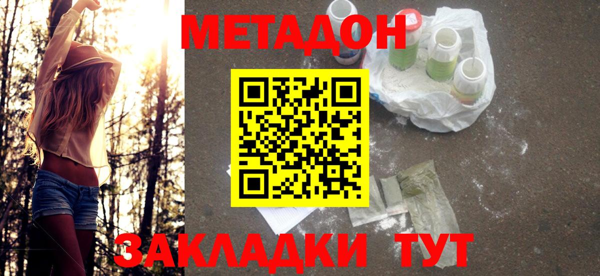 МЕТАДОН кристалл Кингисепп