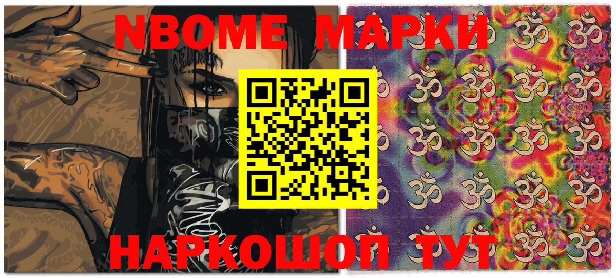 Марки N-bome 1500мкг Кингисепп